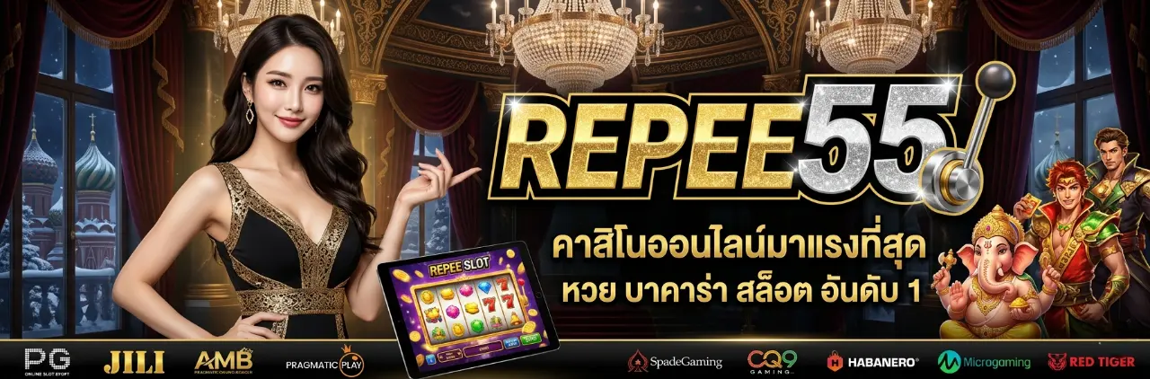REPEE55